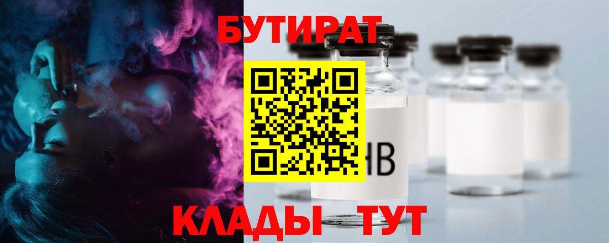 БУТИРАТ BDO  Бутират  Учалы  Вход с VPN 