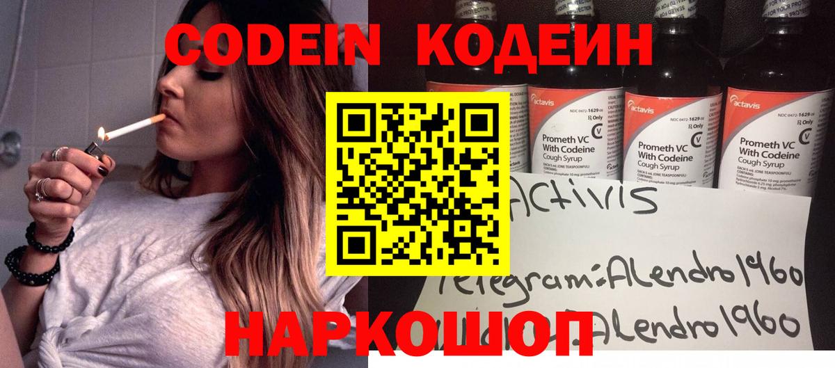 Codein Purple Drank  Кодеиновый сироп Lean Purple Drank  Учалы  Вход с VPN 