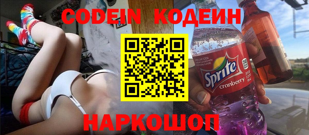 Кодеиновый сироп Lean напиток Lean (лин) Учалы