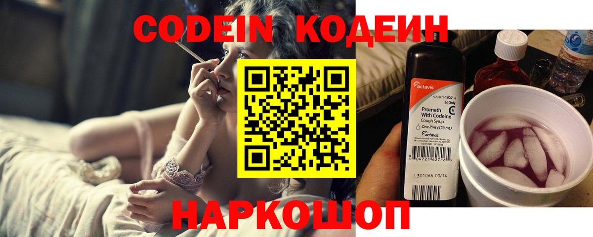 Codein напиток Lean (лин)  Кодеин напиток Lean (лин)  Учалы 