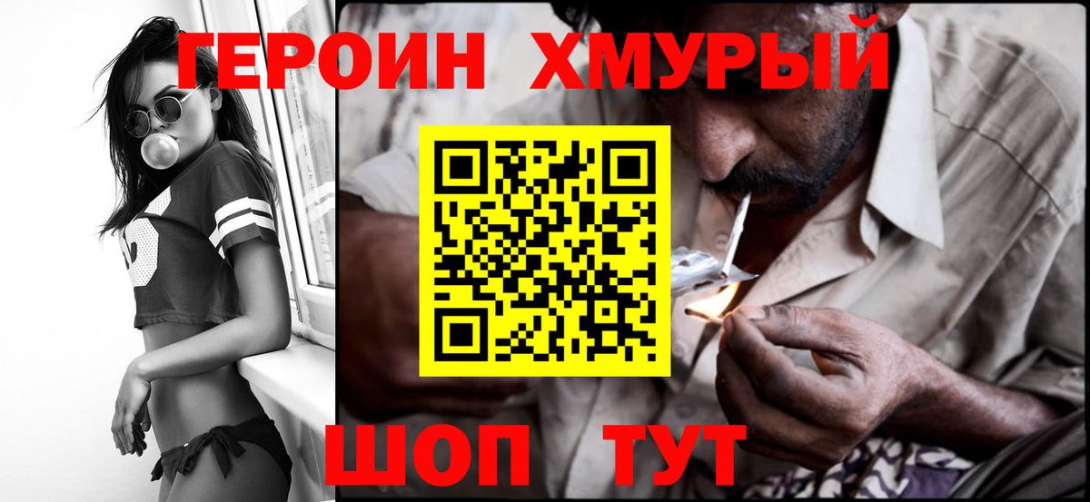 Героин герыч Учалы