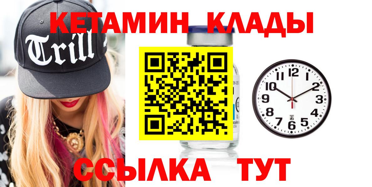 Учалы  КЕТАМИН VHQ  Вход с VPN  Кетамин ketamine 