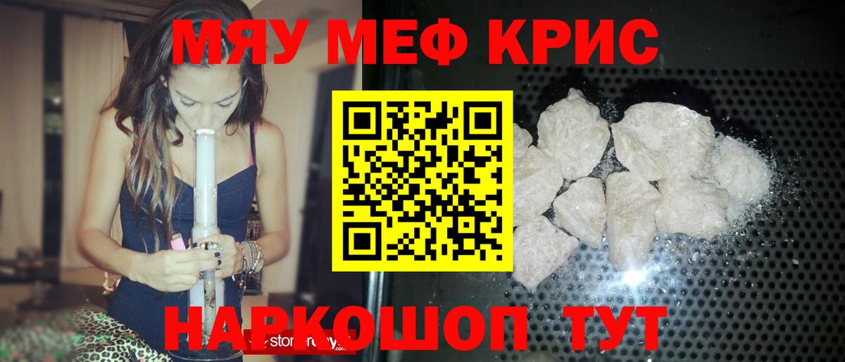 Меф мяу мяу Учалы